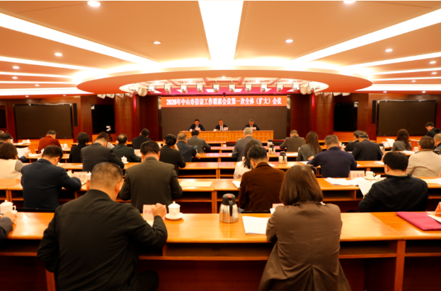 2026年中山市信访工作联席会议第一次全体（扩大）会议召开